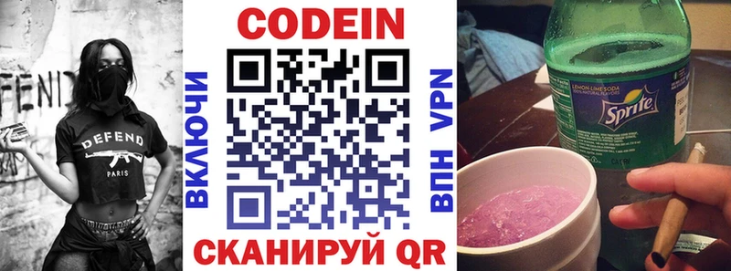 Кодеин Purple Drank  Белоозёрский 